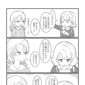 凪から乃々へお手紙