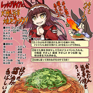 レッドディザイアの灼熱旨辛焼きラーメン!