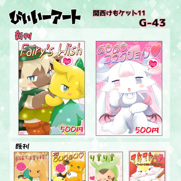 【関西けもケット11】お品書き（G-43）