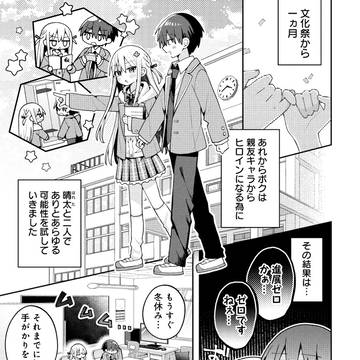 【三咲くん】第41話『ルート外れのクリスマスデート①』