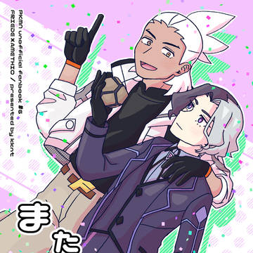 【新刊サンプル】また、出会えたなら