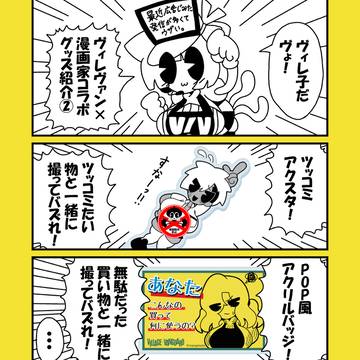 ヴィレヴァンコラボ広告漫画③