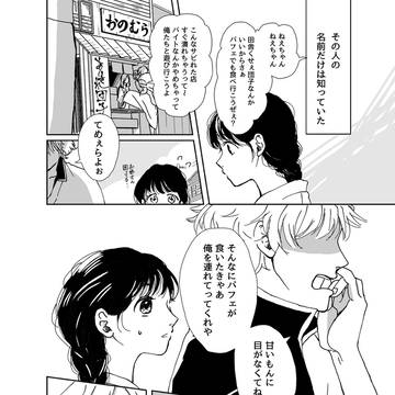 坂田さんに片想い始めそうなまだ認知されてない女の子