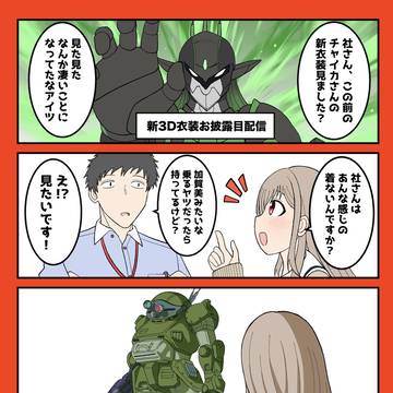 社築の新3D衣装お披露目(嘘)