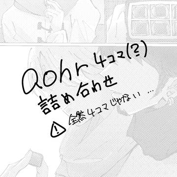 aohrローサン4コマ詰め合わせ