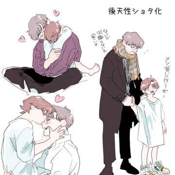 後天性ショタ化