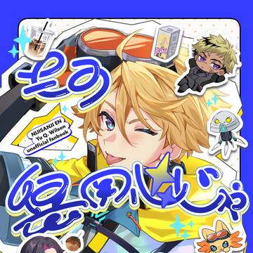 #にじそうさく11 新刊サンプル お品書き