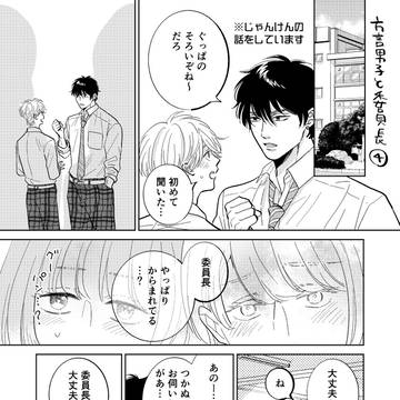 方言男子とクラス委員長4