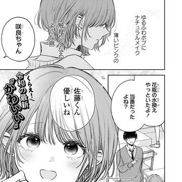 【読み切り】ぜんぜんかわいくない