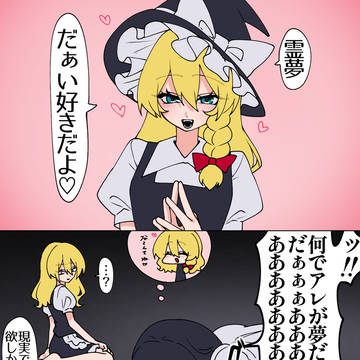 夢
