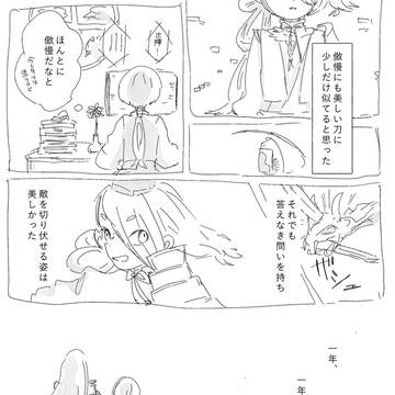 歴史に骨を