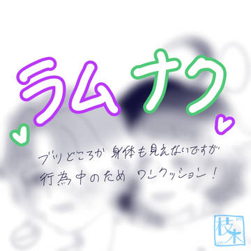 【R15】後ろから
