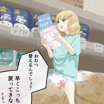 【Skeb】トイレトレーニングが完了していない中学生の女の子