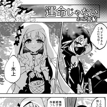運命じゃない