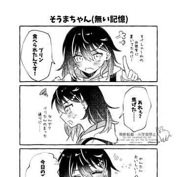 捏造 そうまちゃん