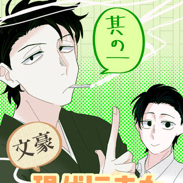 其の一「愛しのゴールデンバット編」