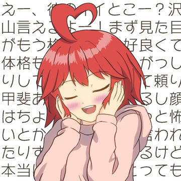 うちの子メインヒロイン枠、高卒数ヶ月のすがた