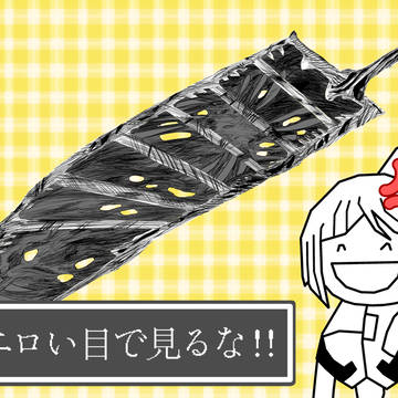 ファシアをエロい目で見るな