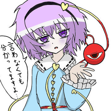 既に心を読まれてる(・ω・)