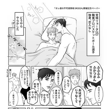 深リョの朝チュン漫画（ペーパー再録）