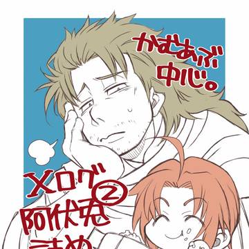 銀魂【腐】Xログ②ほぼ阿伏兎