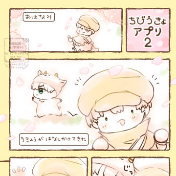 ちび羽京さんのアプリをスマホに入れたい