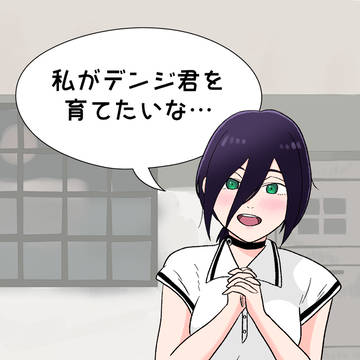 子育てちゃん（デンレゼ）