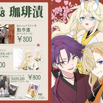 にじそうさく11 ポスター&おしながき
