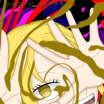 これが真実なんだよね〜