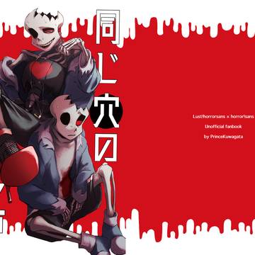 【web再録】同じ穴の狢【ローザ×ホラー】