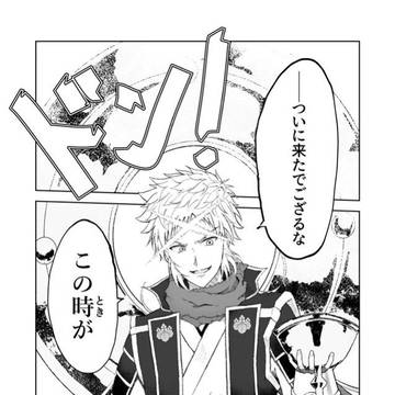 ぐだぐだ秀吉がFGO実装を目指す漫画