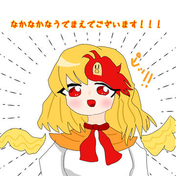 ピッ！