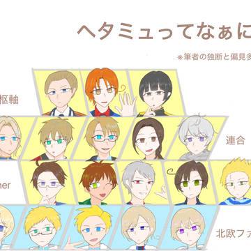ヘタミュってなぁに？
