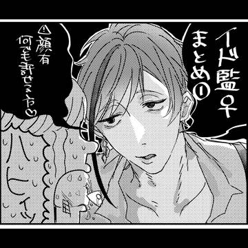 【twst夢】イド監まとめ①