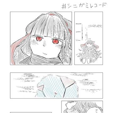 シニガミレコード