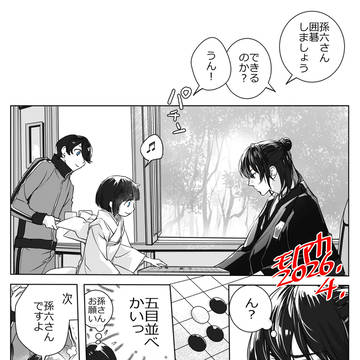五目孫六武士情
