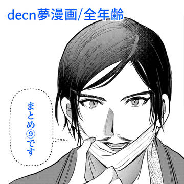 decnまとめ9