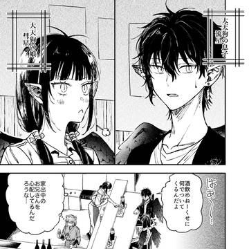 初めてのテキーラと鴉天狗兄妹