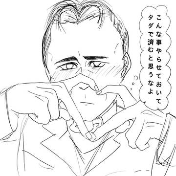 怒られろ