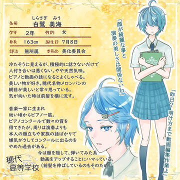 【ほし高】白鷺美海【CS】