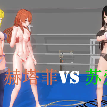 苏爱媛vs米兰&赫塔菲(上)
