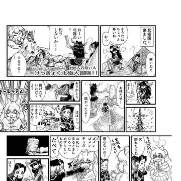 おとぼけまんが けっきょく北極大冒険!!