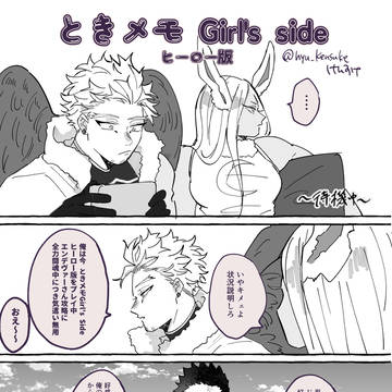 ときメモ Girl's Side~ヒーロー版~