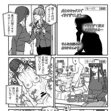 膣イキ代行モーイク