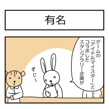有名