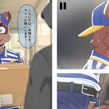 時間停止アプリでタヌキ宅配員にやりたい放題! ① (25P)