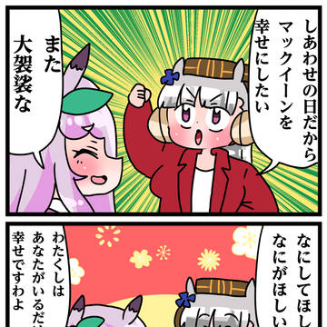 ゴルシとマックイーンその407