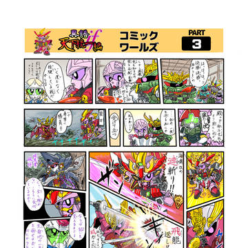 異譜if天下統一編②