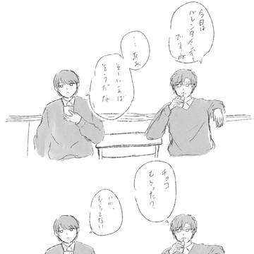 【創作BL】バレンタイン＆ホワイトデー漫画