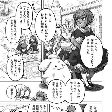 ドルムのお嫁さん　6話